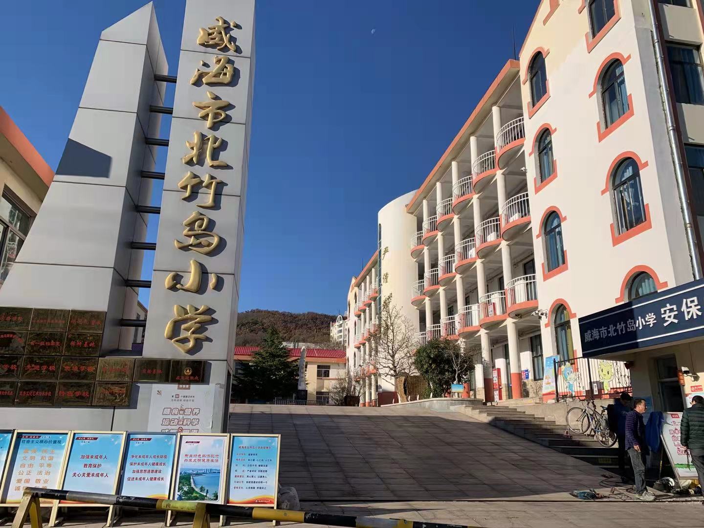 东澳镇威海北竹岛小学改造加固