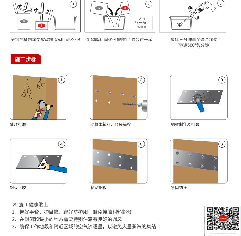 包钢东澳镇粘钢加固施工过程